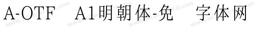 A-OTF A1明朝体字体转换